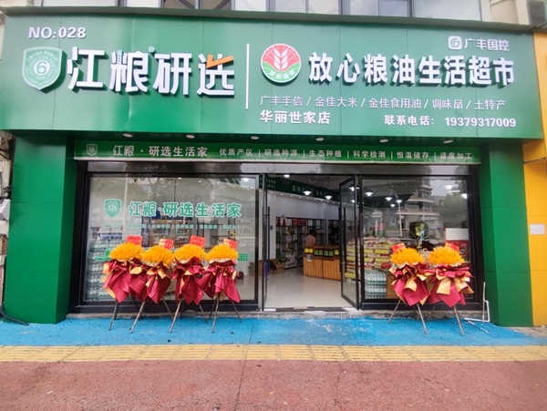 江粮研选第 30 家店盛大开业，体系建设稳步行进